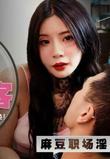 MDWP0004 Tuyệt chiêu mây mưa tại tiệm tóc của mỹ nhân - Phim Sex HD Miễn Phí