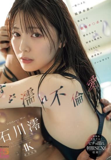 MIDA-176 Nữ sinh bơi lội thích vụng trộm với thầy giáo | Phim Sex Việt Sub