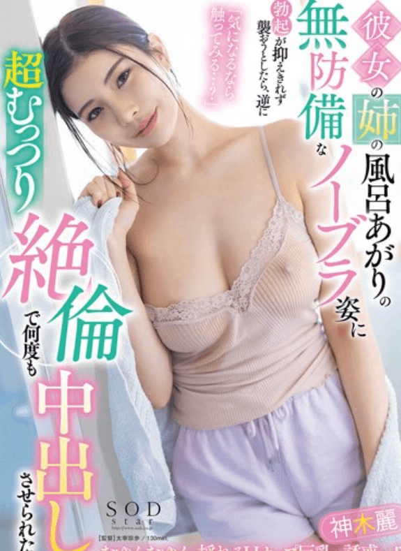 START-094 Cô chị vú bự gạ địt người yêu của em gái | Phim Sex Việt Sub