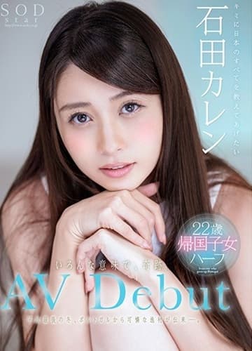 STARS-013 Nàng thơ lai và màn ra mắt đầy quyến rũ | Phim Sex Nhật Bản