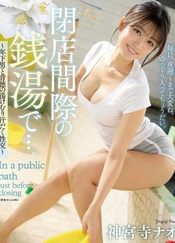 JUL-890 Thanh niên trẻ gạ địt nữ chủ nhà tắm công cộng - Phim Sex Việt Sub HD