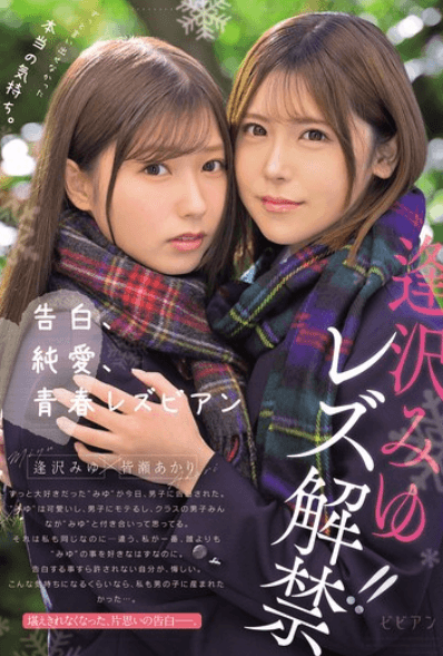 BBAN-534 Mối tình bách hợp đầy thuần khiết của hai nữ sinh - Xem Phim Sex Nhật Bản