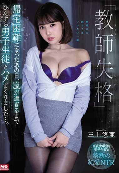 SSNI-802 Cô giáo và cơn bão tại trường - Phim Sex HD Miễn Phí