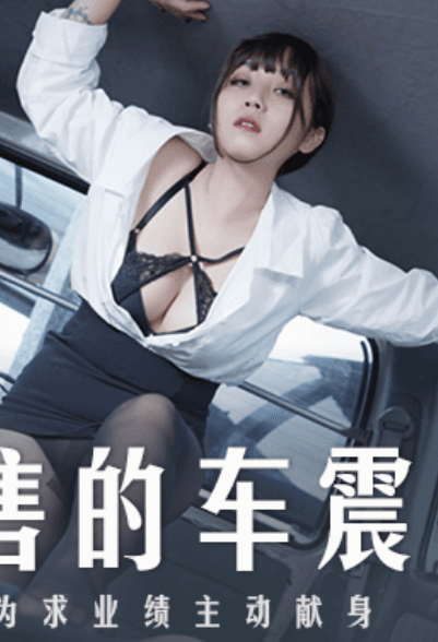 MD0265 Tê chim với nữ nhân viên làm ở hãng xe - Phim Sex HD Miễn Phí