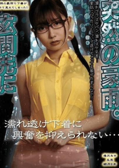 UMD-979 Cuộc gặp gỡ định mệnh của hai người lạ dưới mái hiên | Phim Sex Nhật Bản