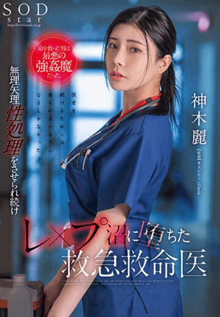 STARS-964 Tên bệnh nhân cưỡng hiếp nữ bác sĩ - Phim Sex Việt Sub HD