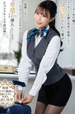 MKMP-664 Nàng tiếp tân xinh đẹp khiến quý ông trễ giờ trả phòng | Phim Sex Nhật Bản