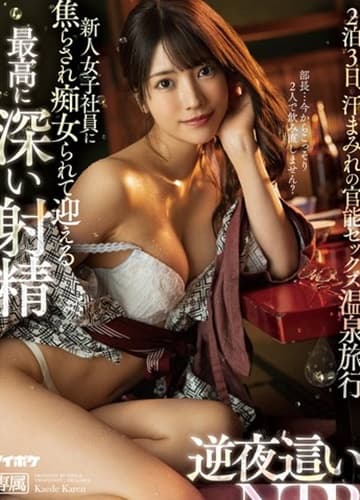 IPX-658 Đi công tác cùng bé nhân viên dâm đãng | vlxx Phim Sex