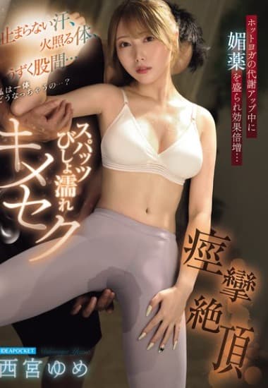 IPZZ-783 Cô gái bị hiếp dâm rồi dần nghiện khoái cảm thuốc kích dục - Phim Sex HD Miễn Phí