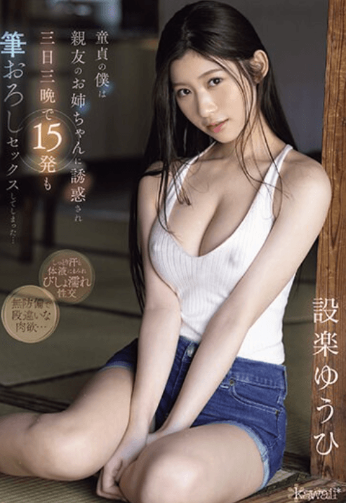 CAWD-623 Cuộc tình cuồng nhiệt suốt ba ngày đêm với chị gái của bạn thân - Xem Phim Sex Việt Sub