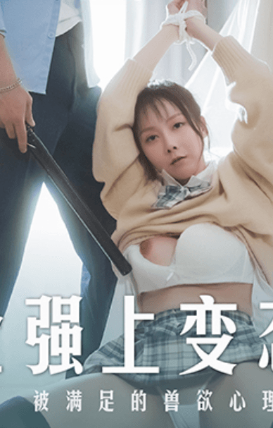 MD0266 Bé học sinh và anh bảo vệ may mắn - Phim Sex HD Miễn Phí