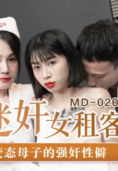 MD0203 Nữ sinh Yue Kelan và cạm bẫy của chủ nhà biến thái | vlxx Phim Sex