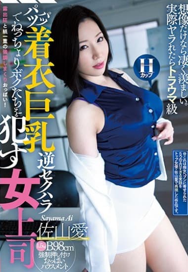 CJOD-242 Cơn ác mộng khi bị nữ sếp cưỡng bức - Xem Phim Sex Nhật Bản