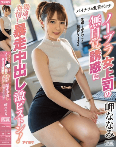 IPX-506 Sự cám dỗ chết người từ bộ ngực không nội y của cấp trên - Phim Sex HD Miễn Phí