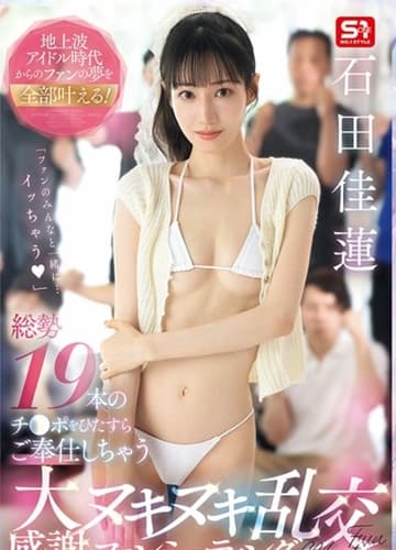 SNOS-019 Buổi tri ân fan và khoảnh khắc thăng hoa của Karen Ishida | vlxx Phim Sex