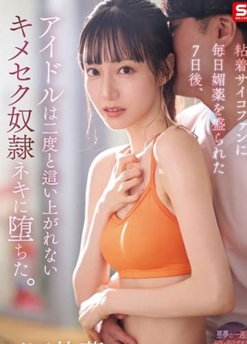 SONE-987 Bảy ngày chìm đắm trong cơn say ngọt ngào - Xem Phim Sex Nhật Bản