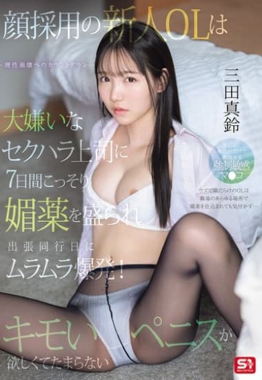 SONE-747 Chuyến công tác đầy những cạm bẫy ngọt ngào - Phim Sex HD Miễn Phí