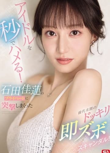 SONE-895 Những cuộc gặp gỡ bất ngờ đầy mê hoặc - Phim Sex Nhật Bản HD