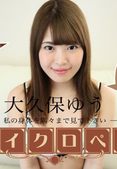 CARIBBEANCOM-020624 Yu Okubo sở hữu nét đẹp mộc mạc và gần gũi như cô gái hàng xóm - Phim Sex Nhật Bản HD