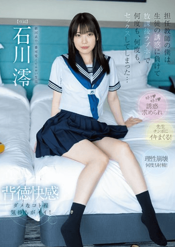 MIDV-229 Mối tình vụng trộm đầy tội lỗi giữa thầy giáo và nữ sinh | vlxx Phim Sex